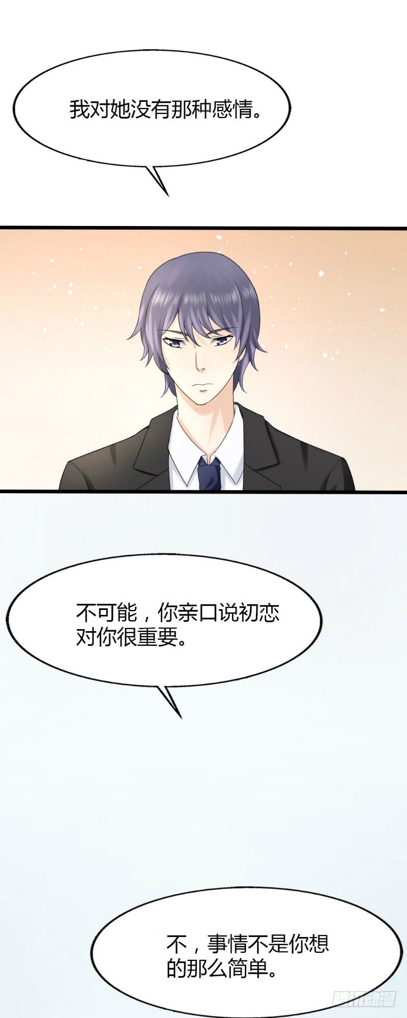 《你爱我是谁》第62话 第5页