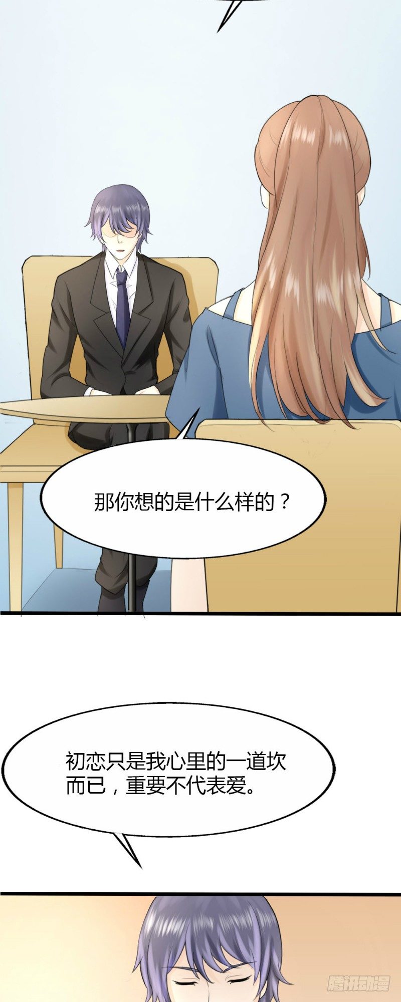 《你爱我是谁》第62话 第6页