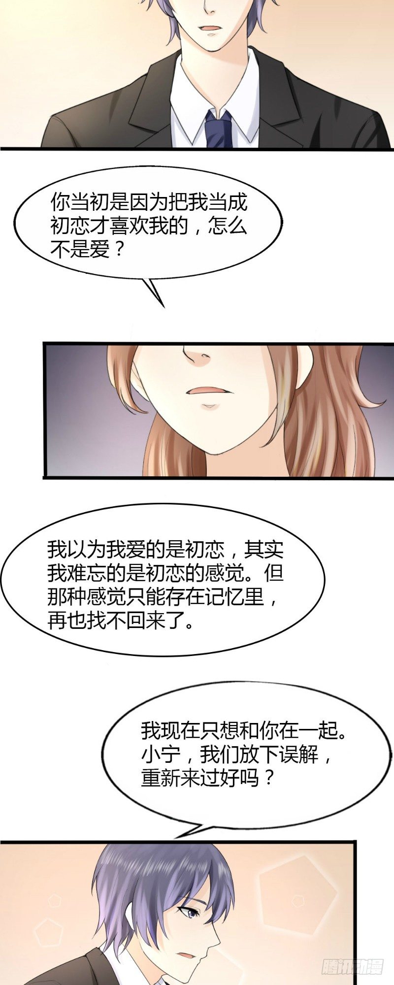 《你爱我是谁》第62话 第7页