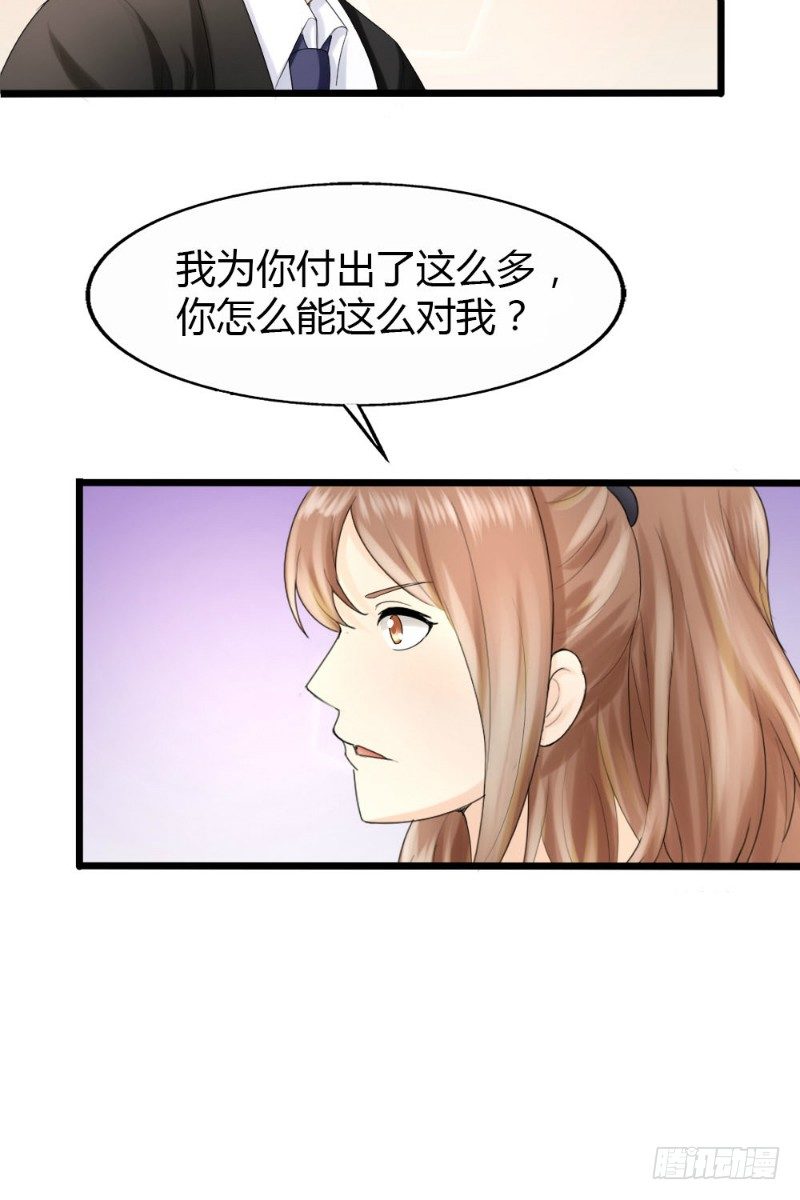 《你爱我是谁》第62话 第8页