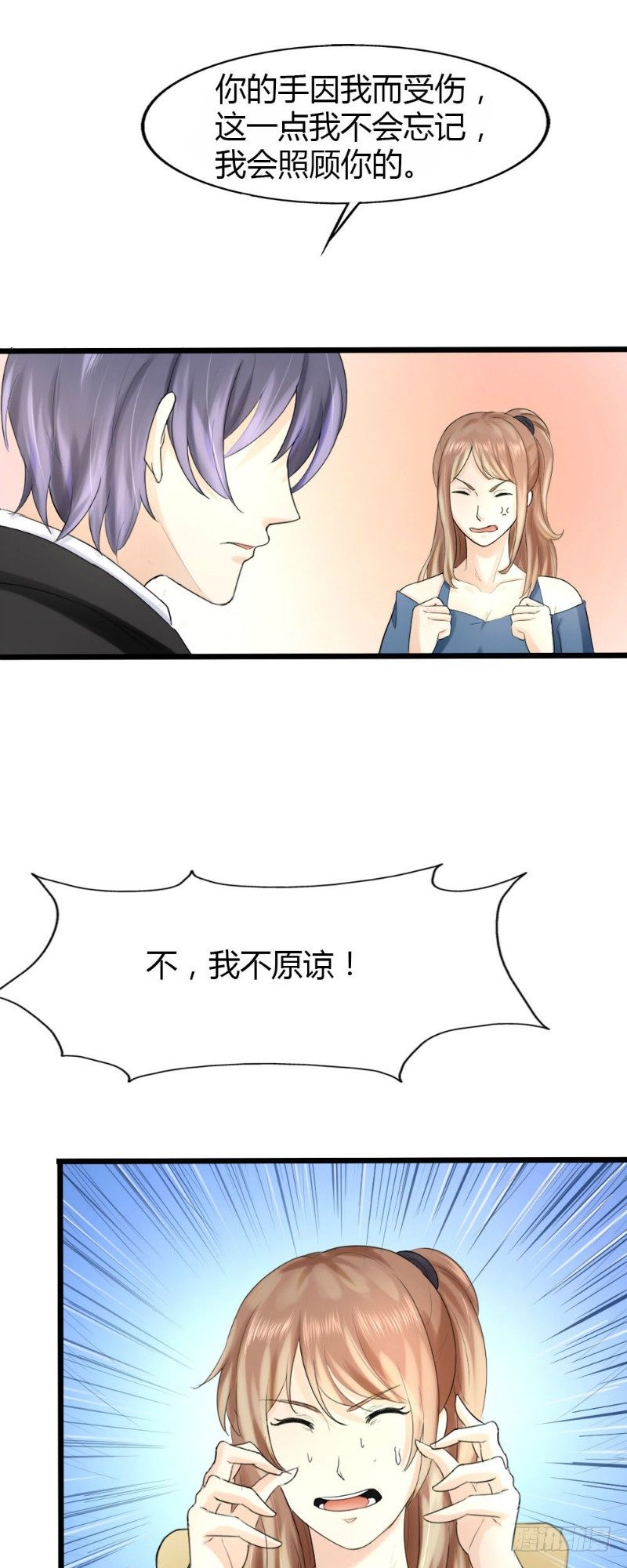 《你爱我是谁》第62话 第9页