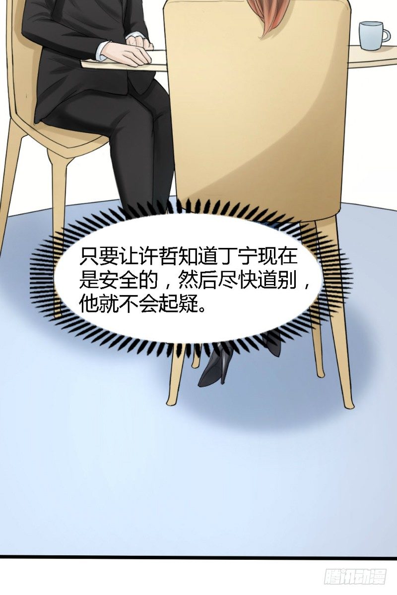 《你爱我是谁》第61话 第10页