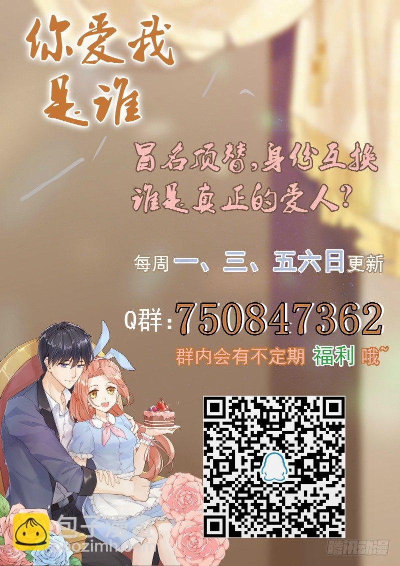 《你爱我是谁》第61话 第13页