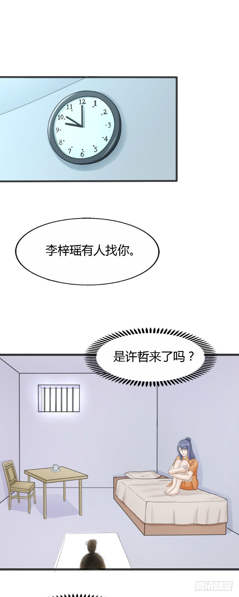 《你爱我是谁》第61话 第3页