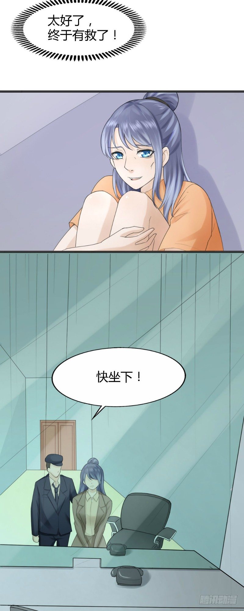 《你爱我是谁》第61话 第4页