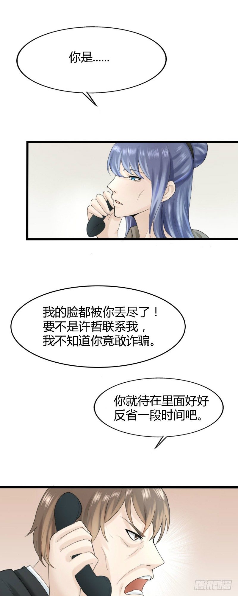 《你爱我是谁》第61话 第7页