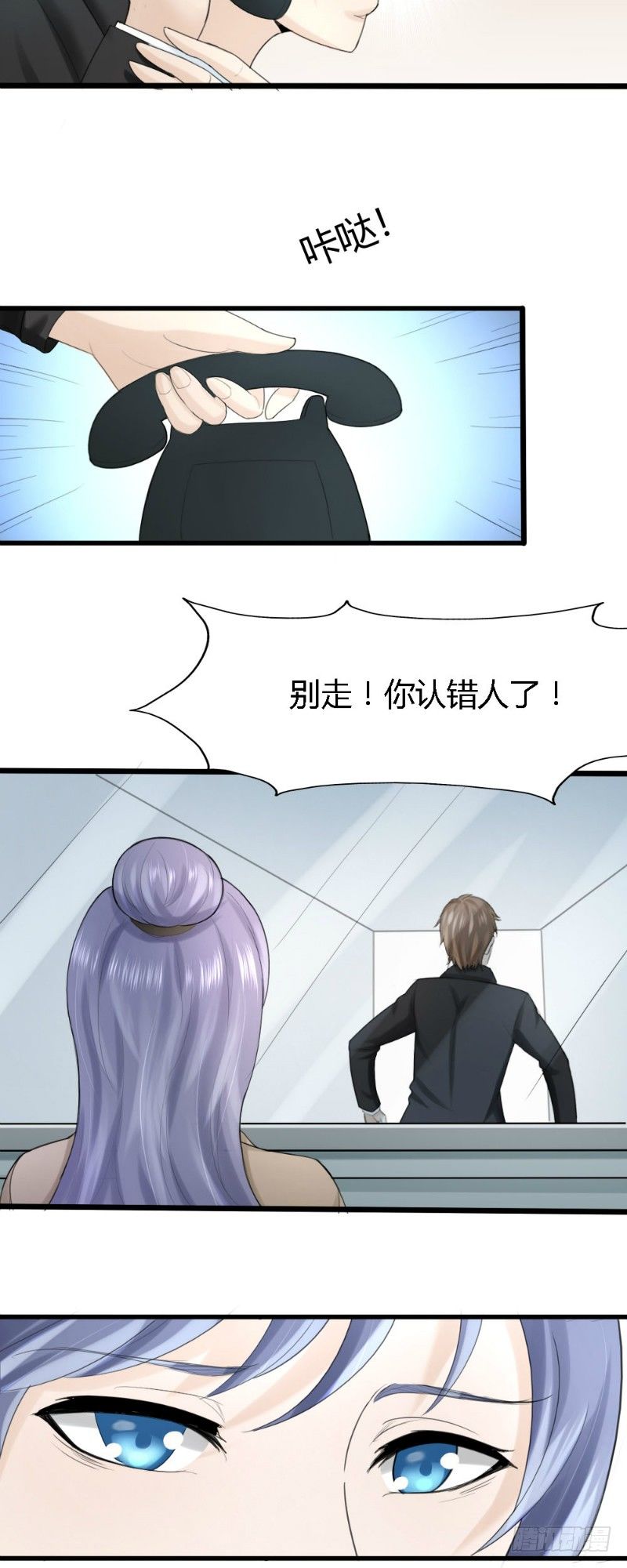 《你爱我是谁》第61话 第8页
