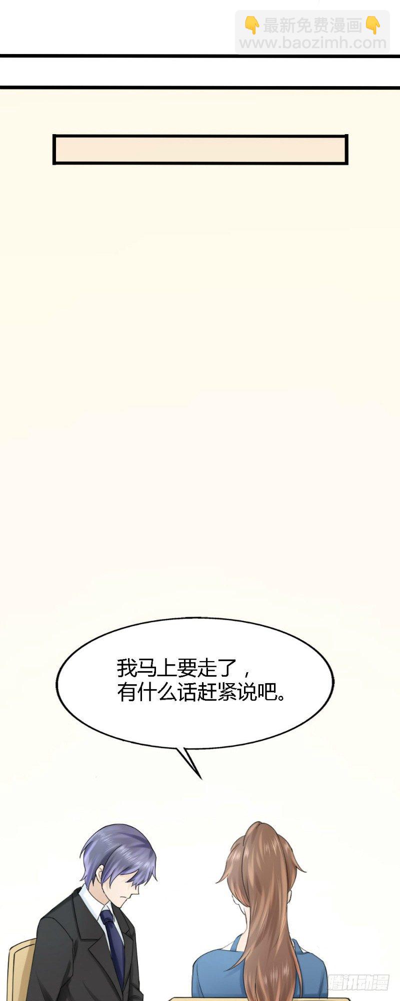 《你爱我是谁》第61话 第9页