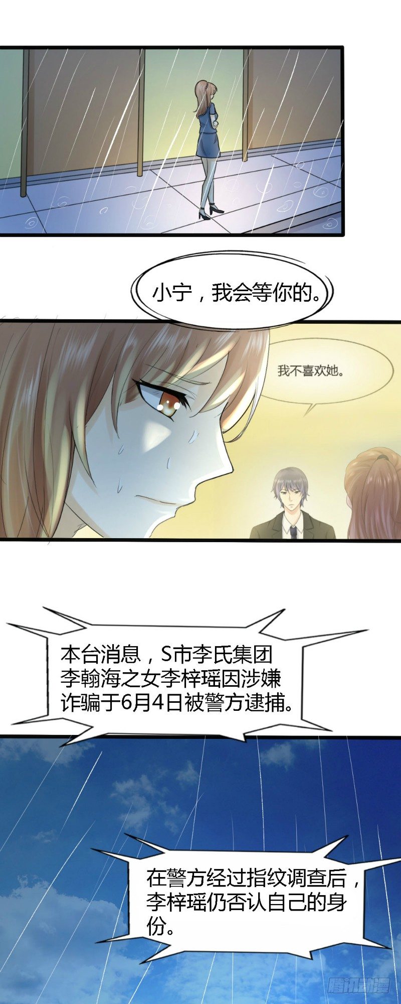 《你爱我是谁》第63话 第3页