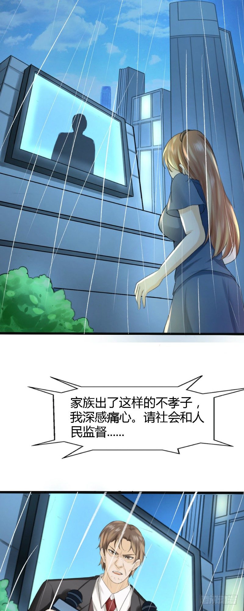 《你爱我是谁》第63话 第4页
