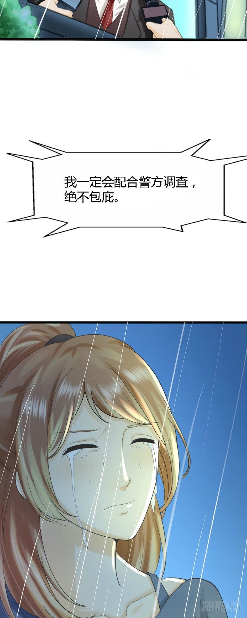 《你爱我是谁》第63话 第5页