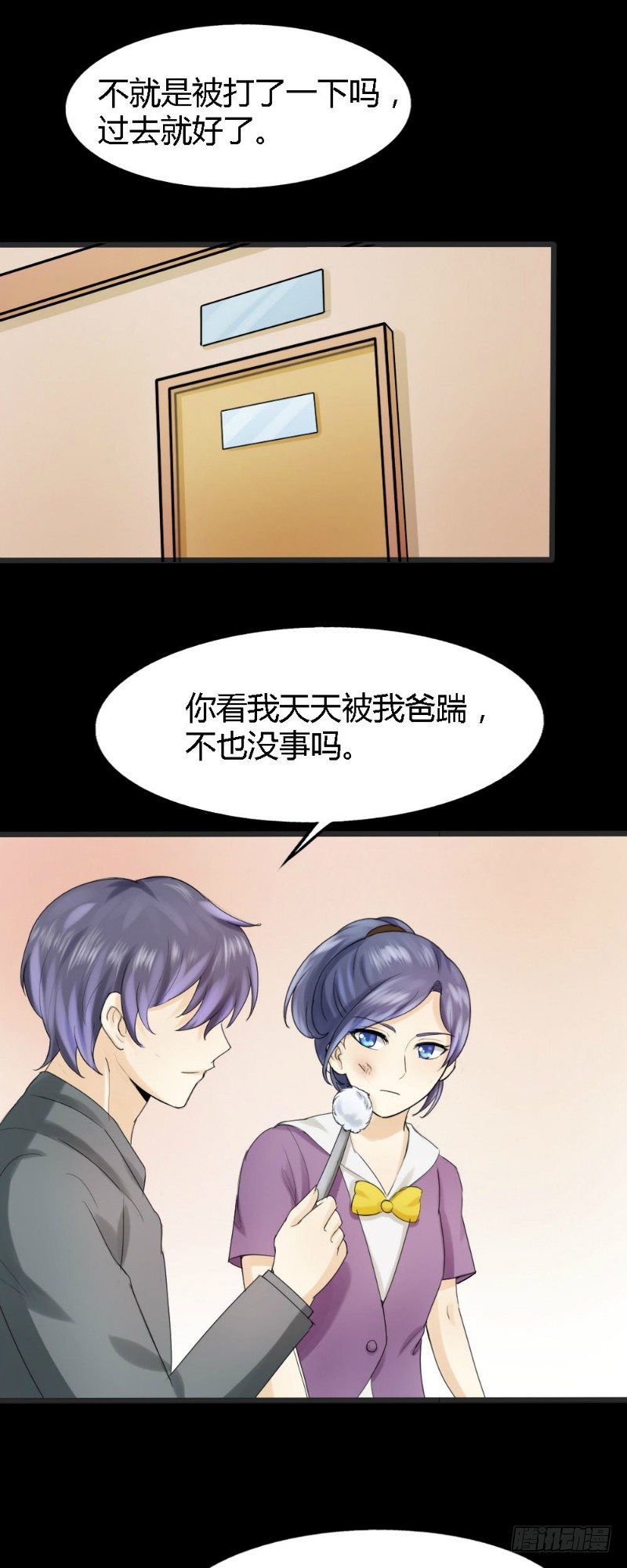 《你爱我是谁》第63话 第7页