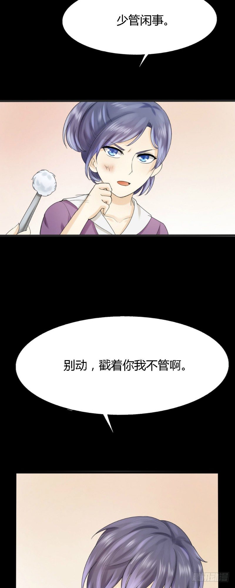 《你爱我是谁》第63话 第8页