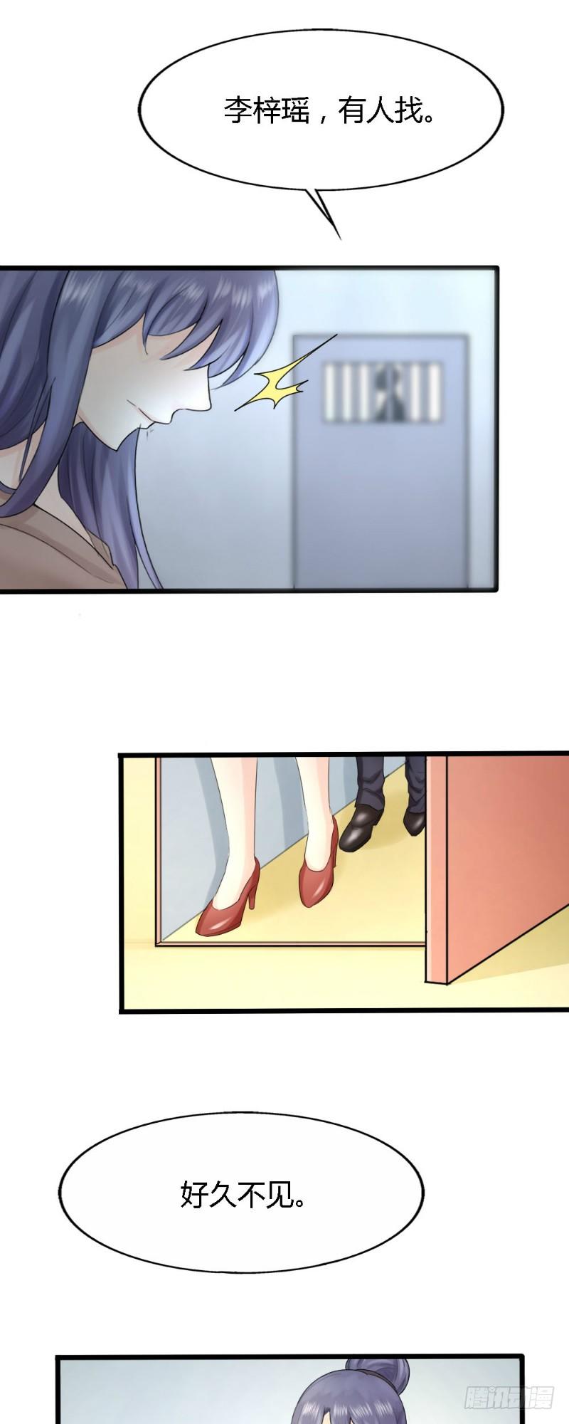 《你爱我是谁》第64话 第3页