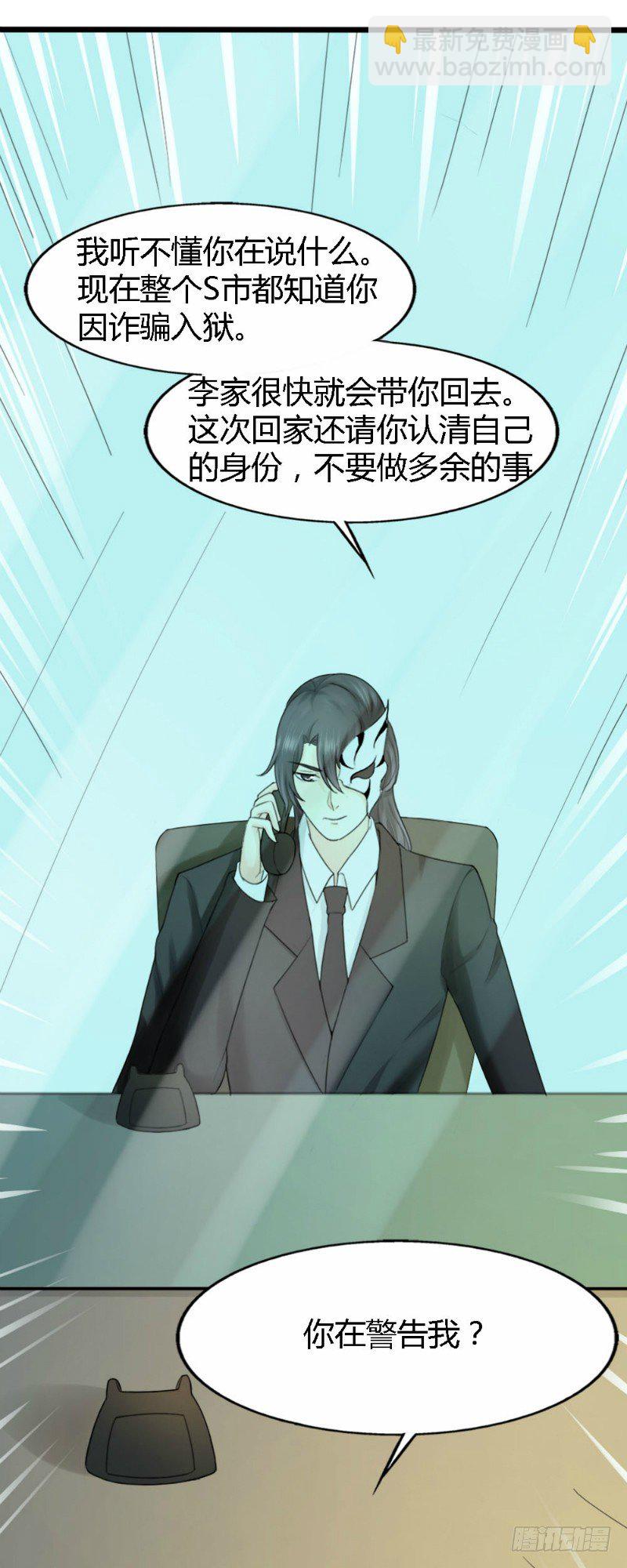 《你爱我是谁》第64话 第5页