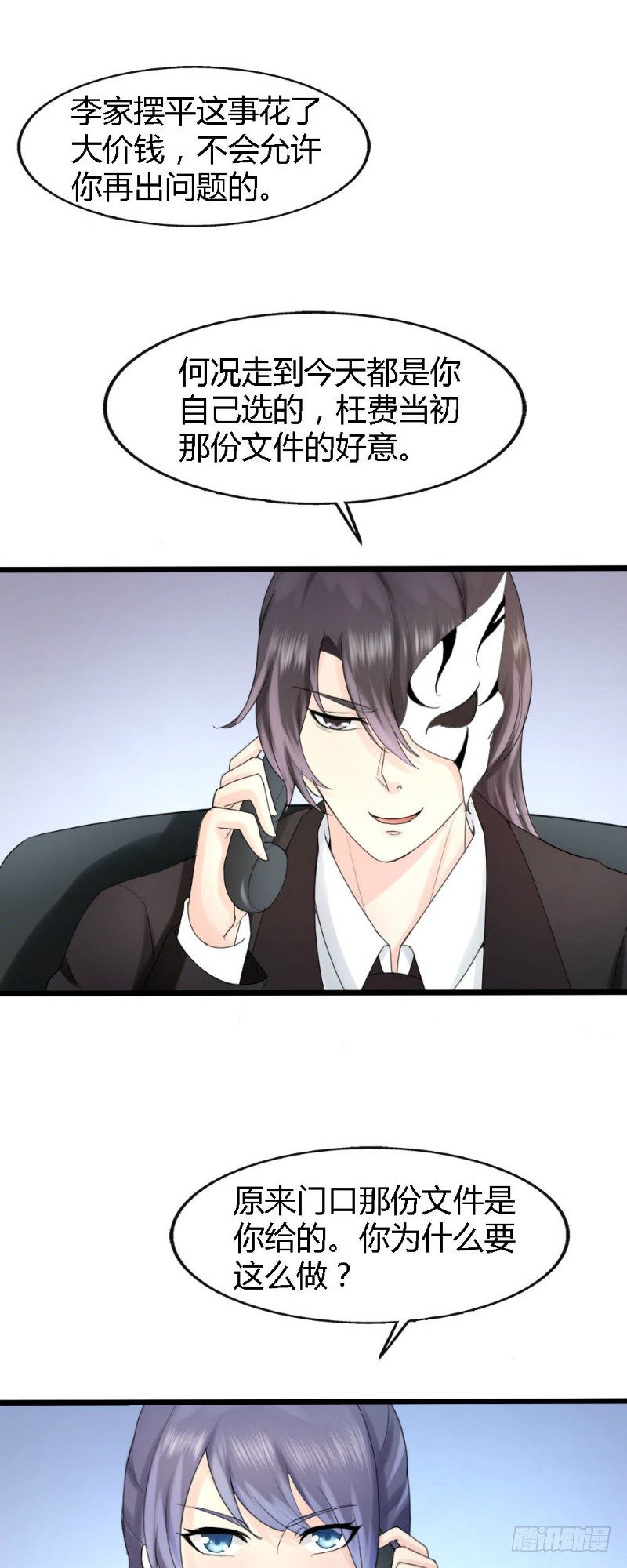 《你爱我是谁》第64话 第7页