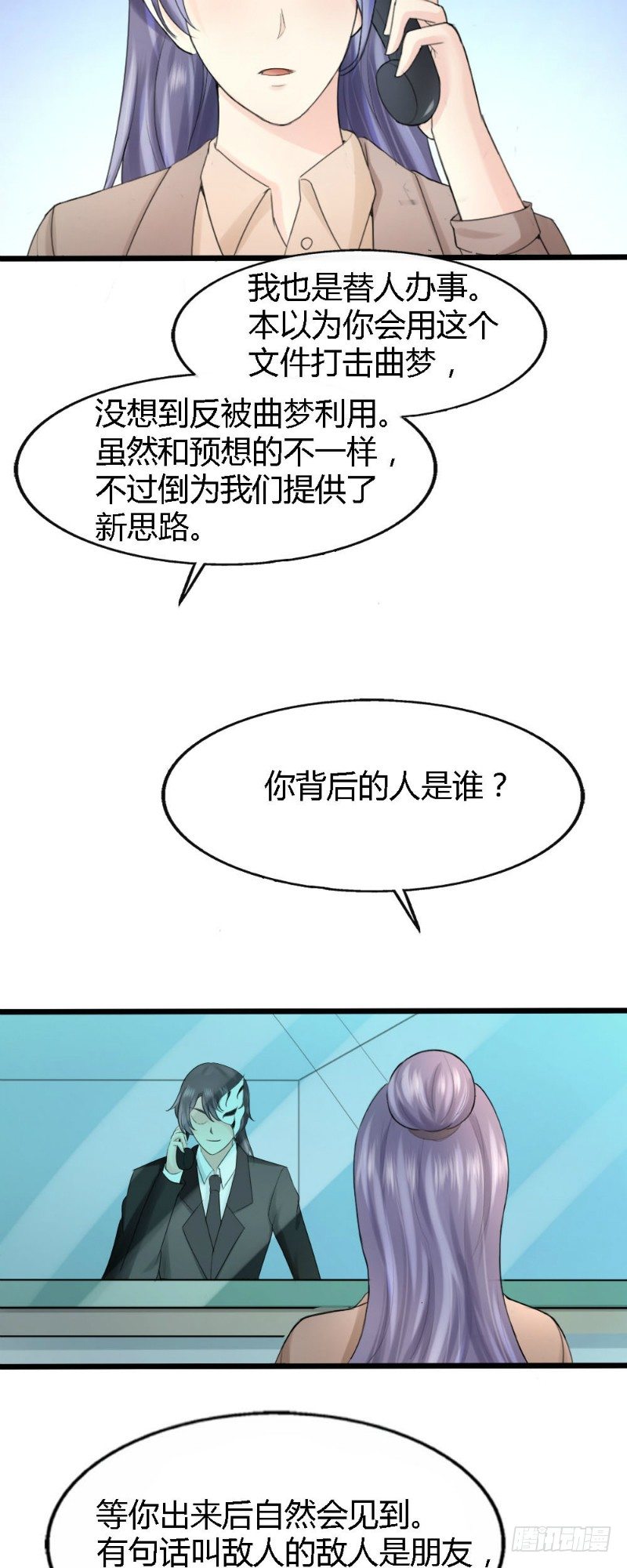 《你爱我是谁》第64话 第8页
