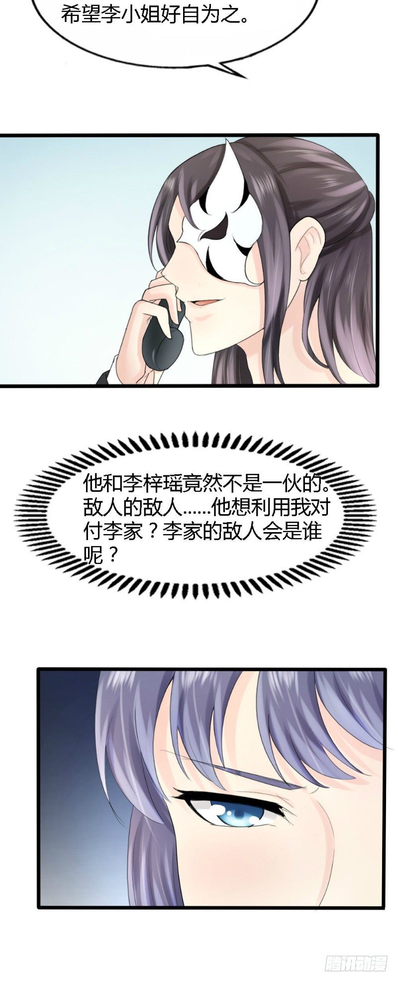 《你爱我是谁》第64话 第9页