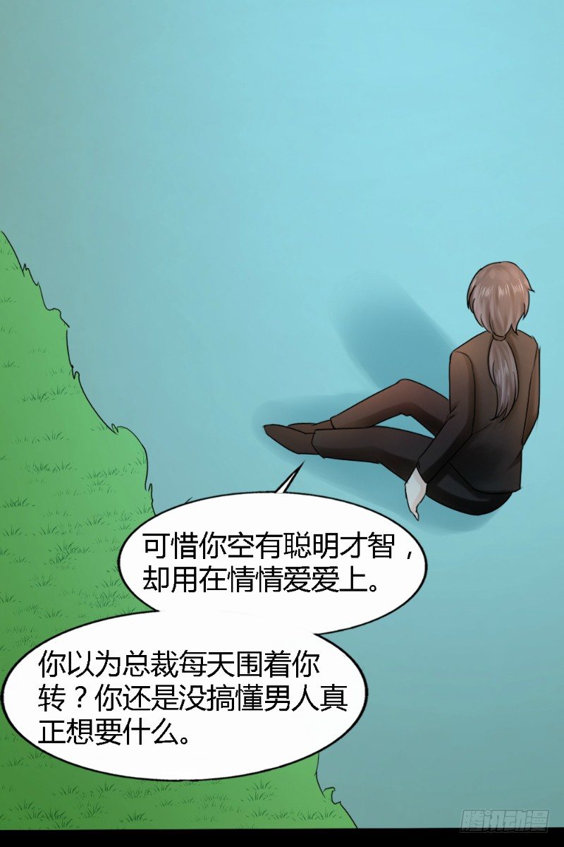 《你爱我是谁》第65话 第10页