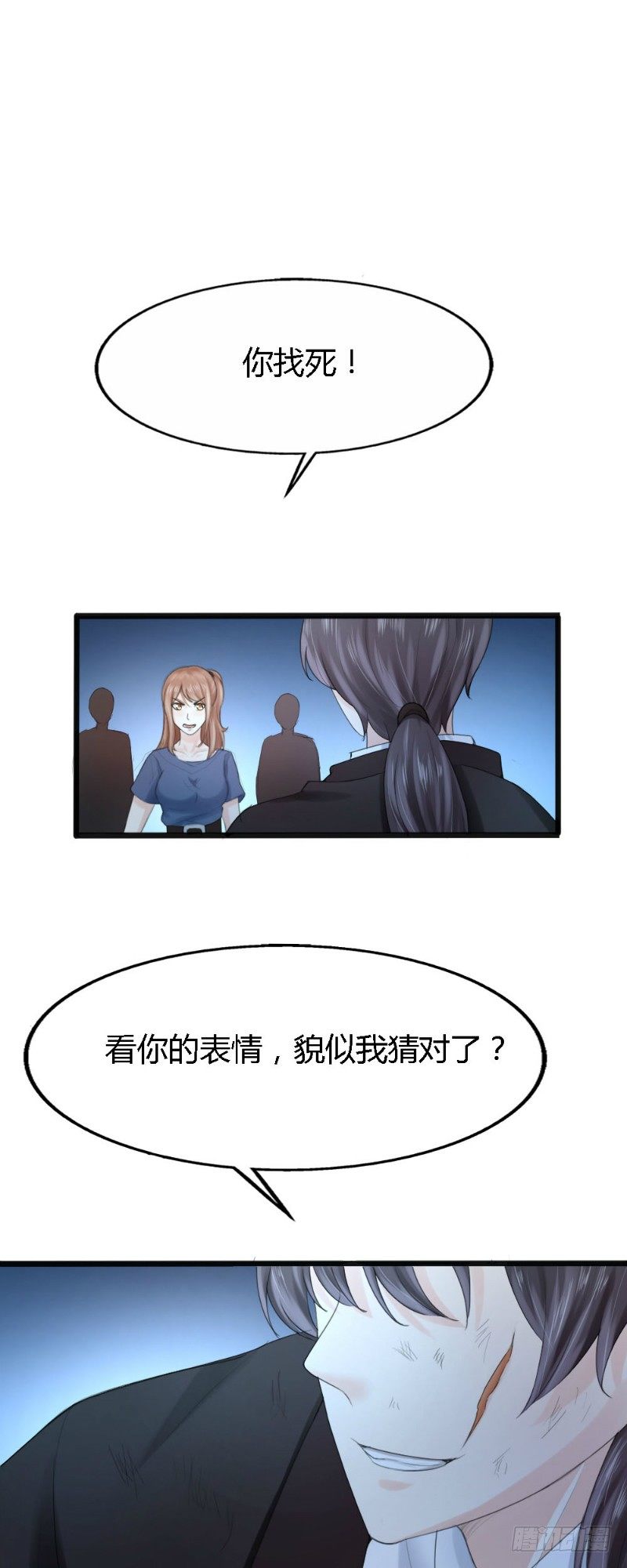 《你爱我是谁》第65话 第11页