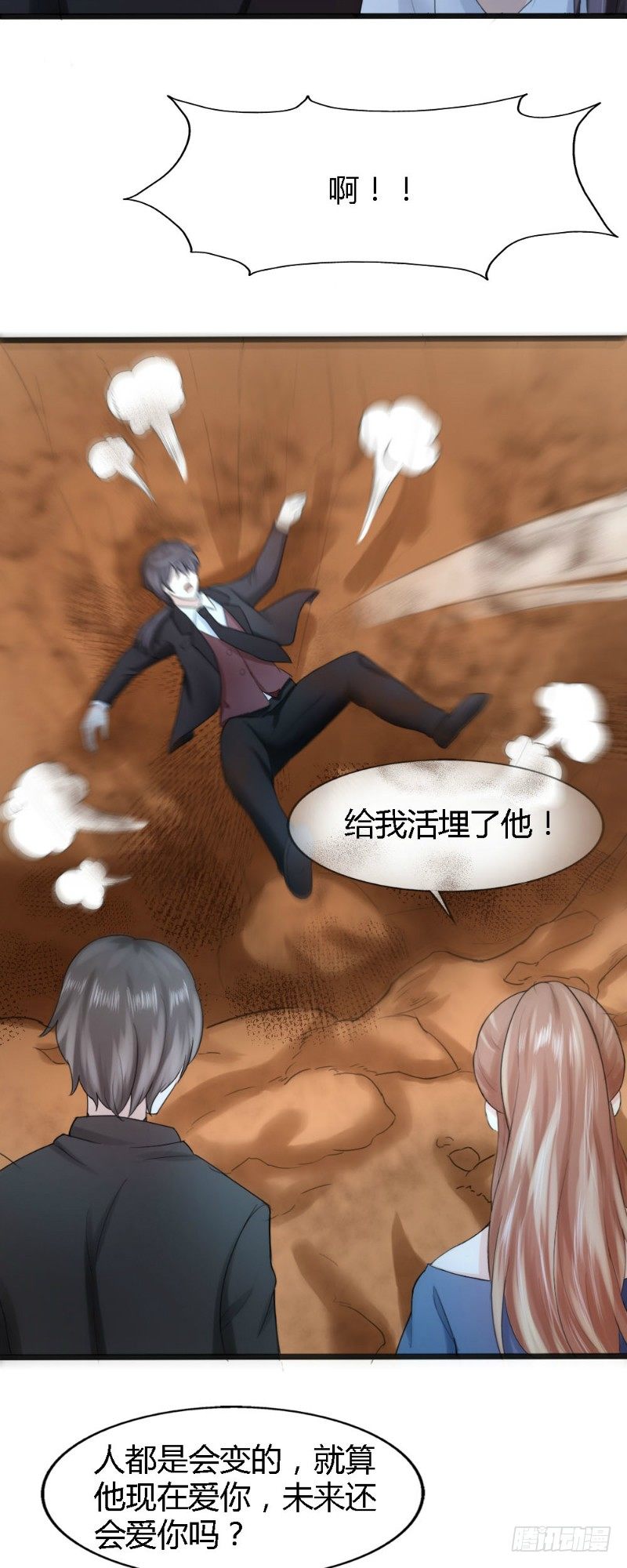 《你爱我是谁》第65话 第12页