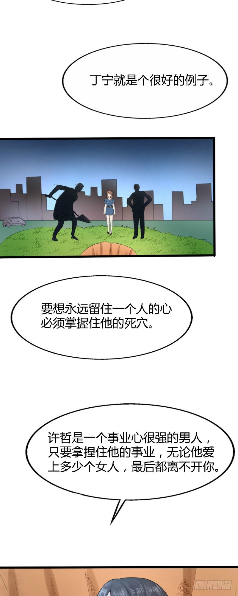 《你爱我是谁》第65话 第13页