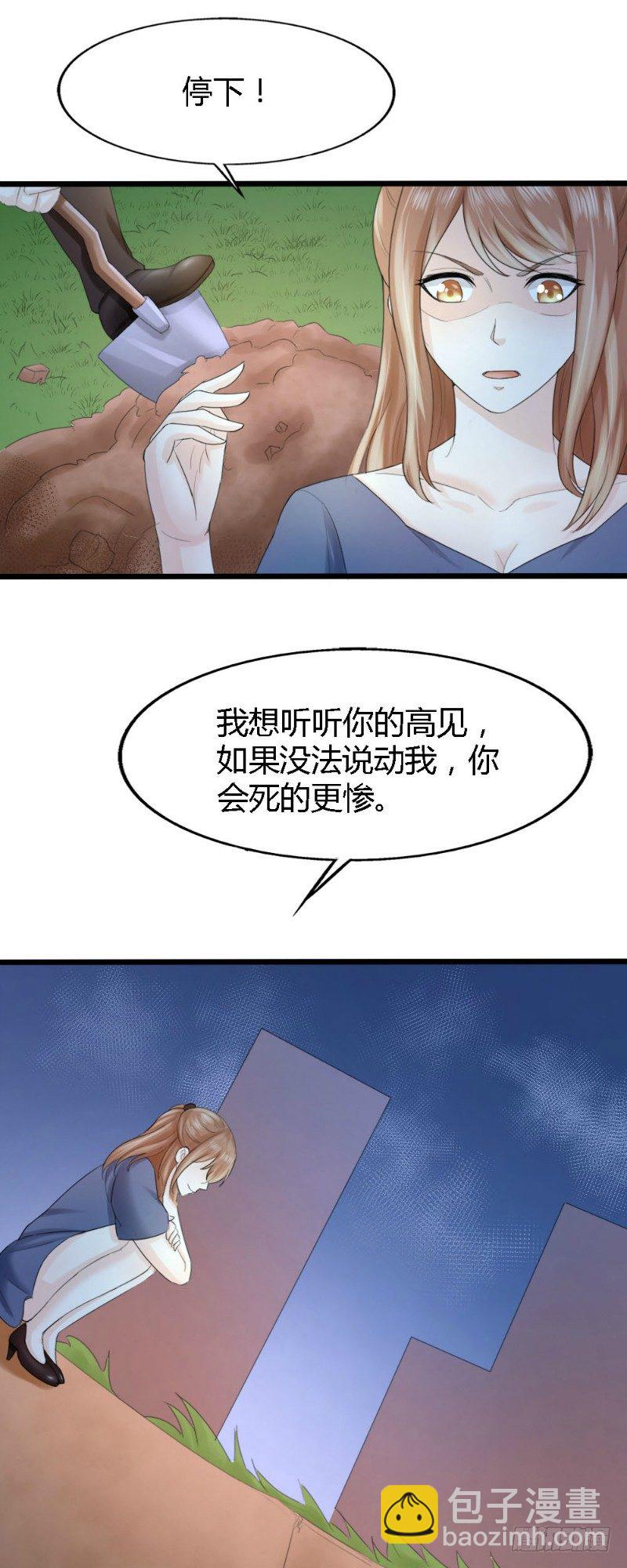《你爱我是谁》第65话 第15页