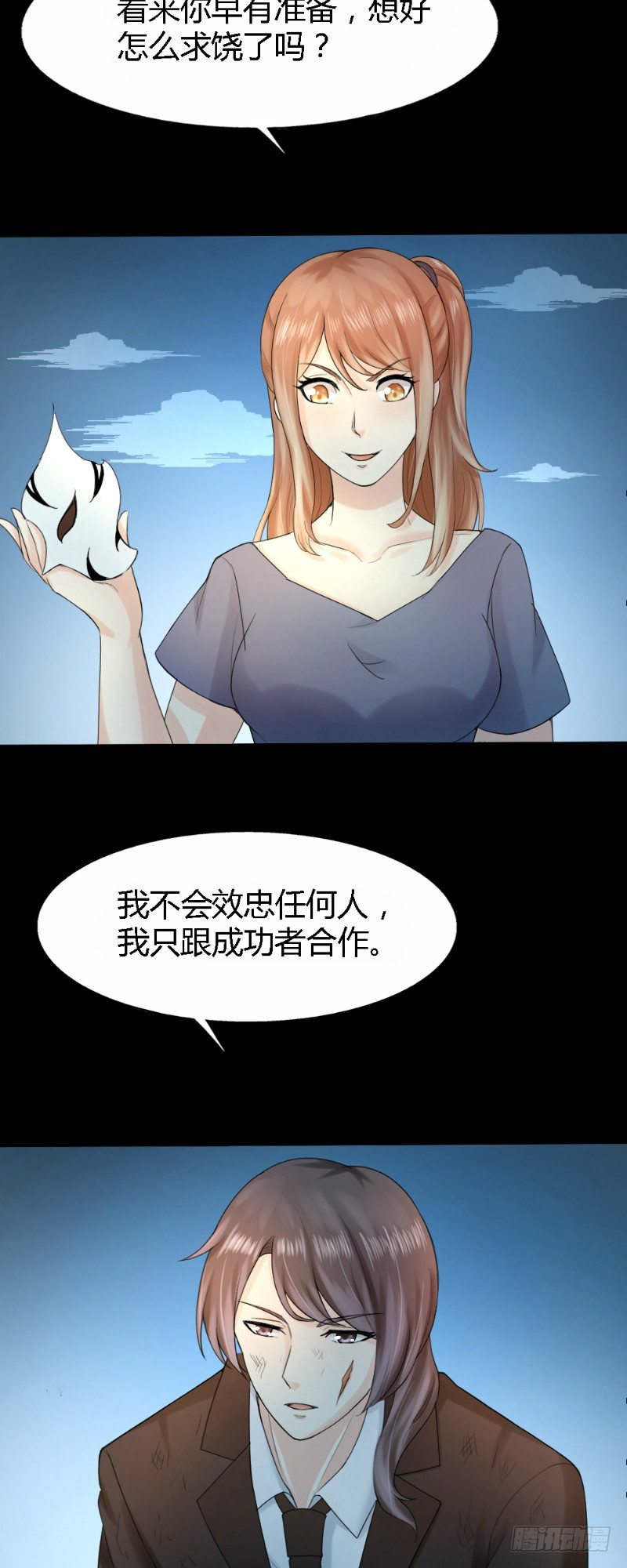 《你爱我是谁》第65话 第8页