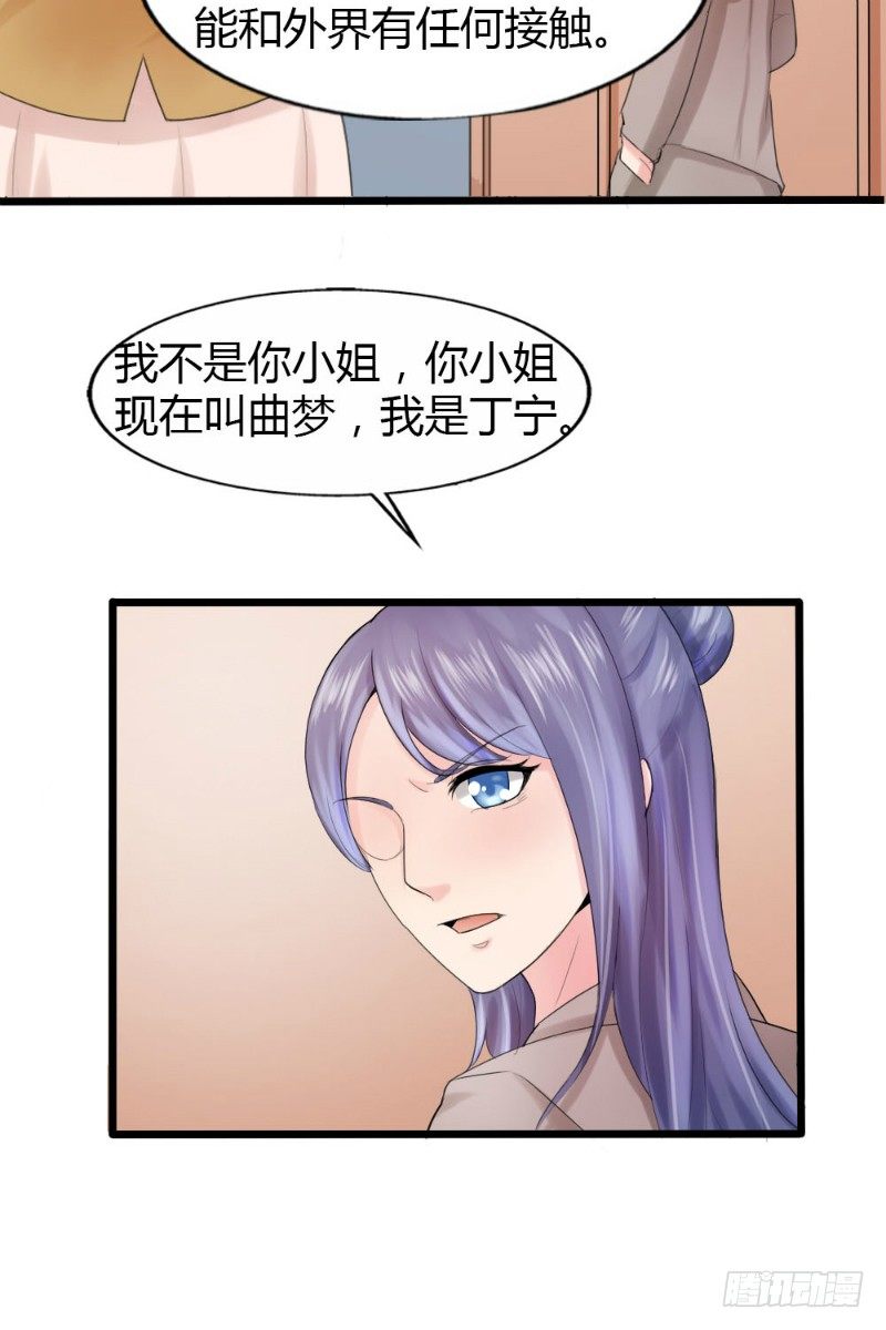 《你爱我是谁》第68话 第10页