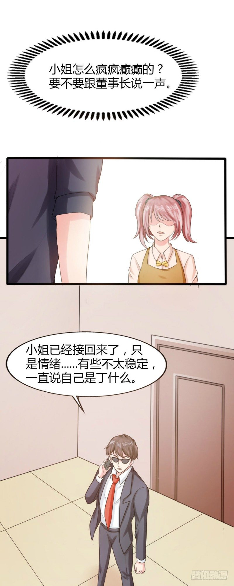 《你爱我是谁》第68话 第11页