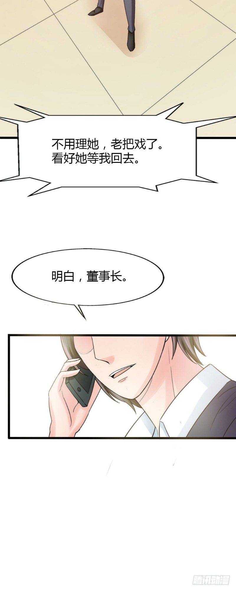 《你爱我是谁》第68话 第12页