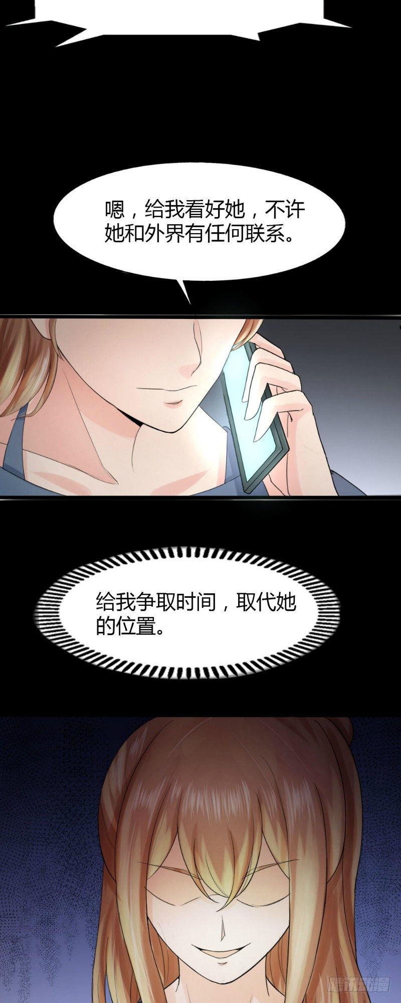 《你爱我是谁》第68话 第4页