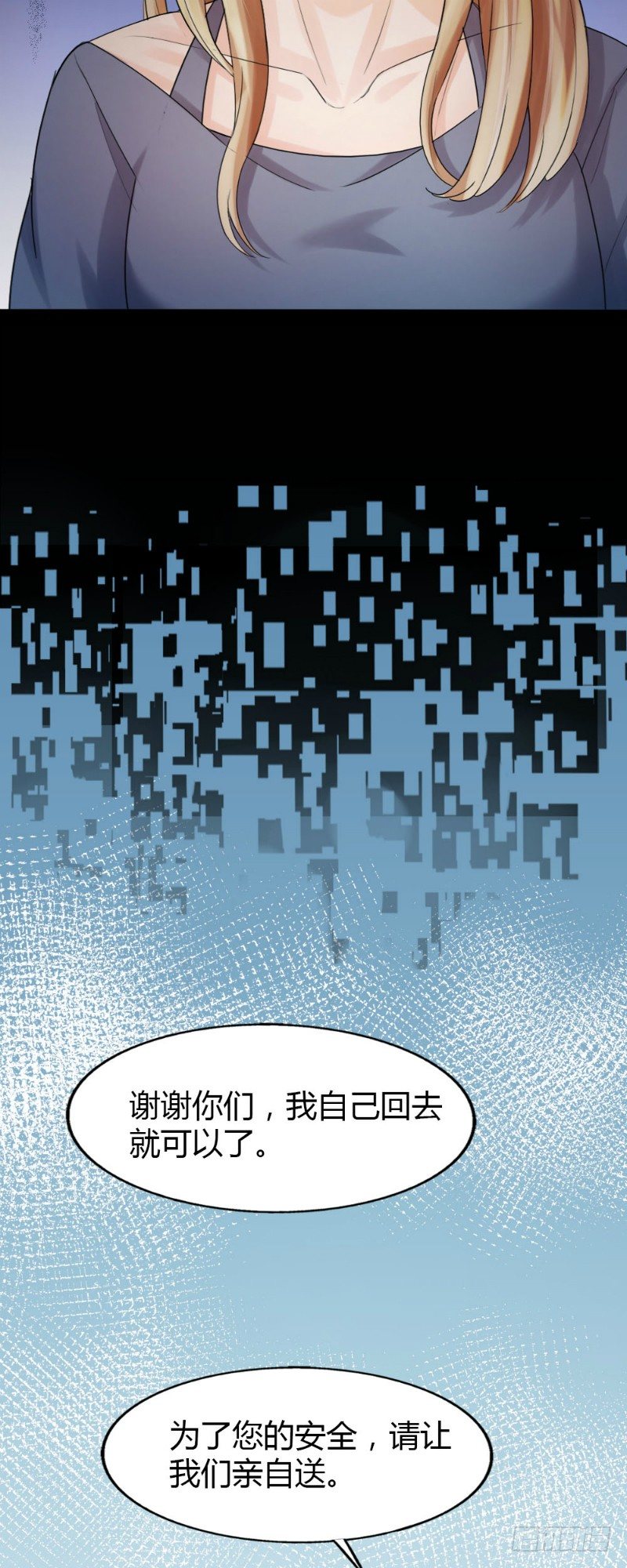《你爱我是谁》第68话 第5页