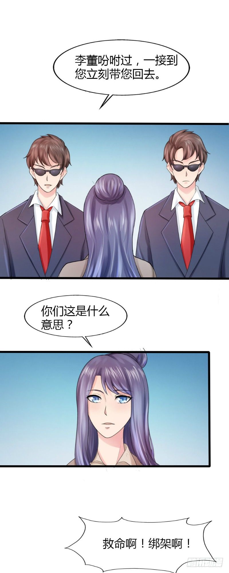 《你爱我是谁》第68话 第7页