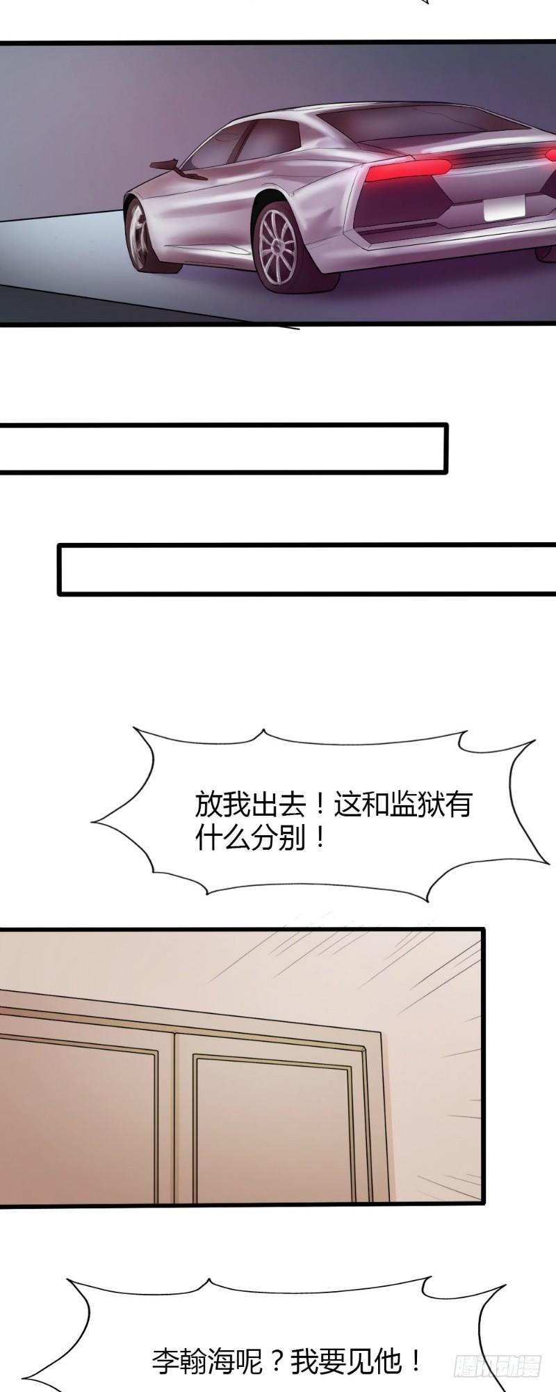 《你爱我是谁》第68话 第8页