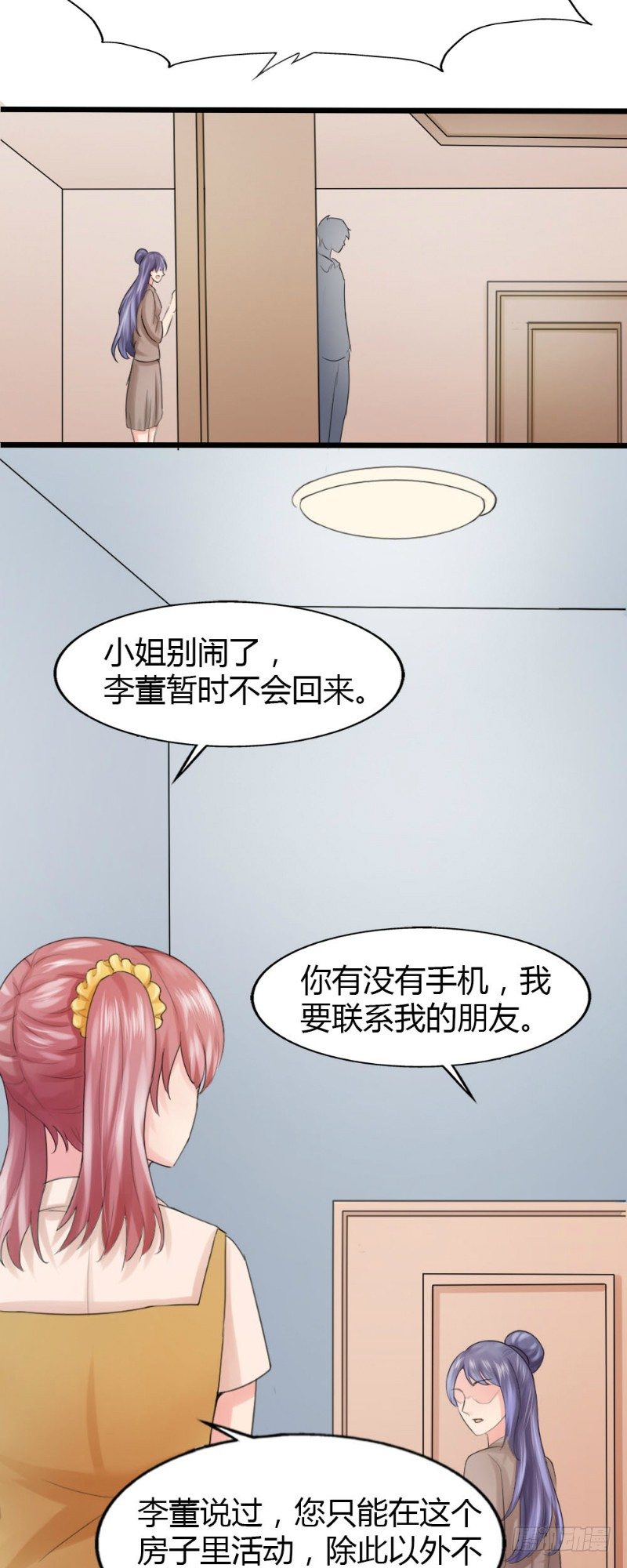 《你爱我是谁》第68话 第9页