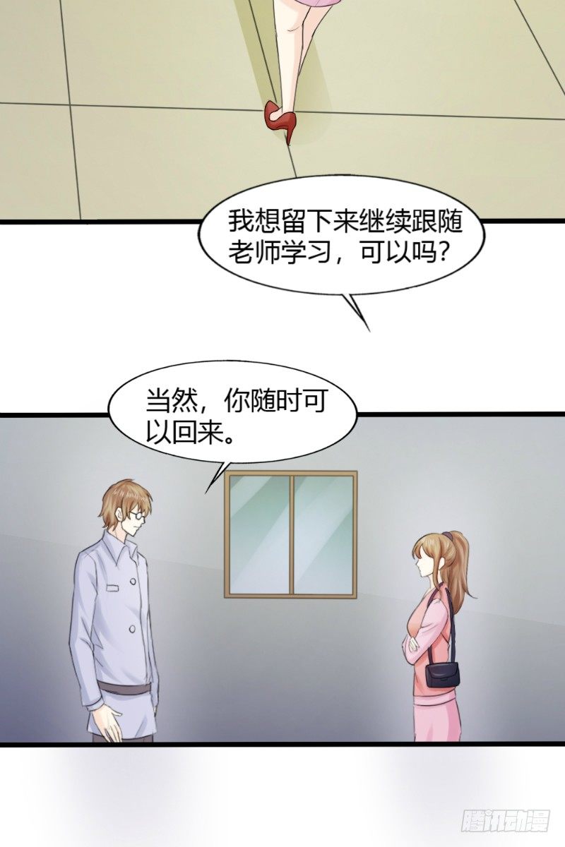 《你爱我是谁》第67话 第10页