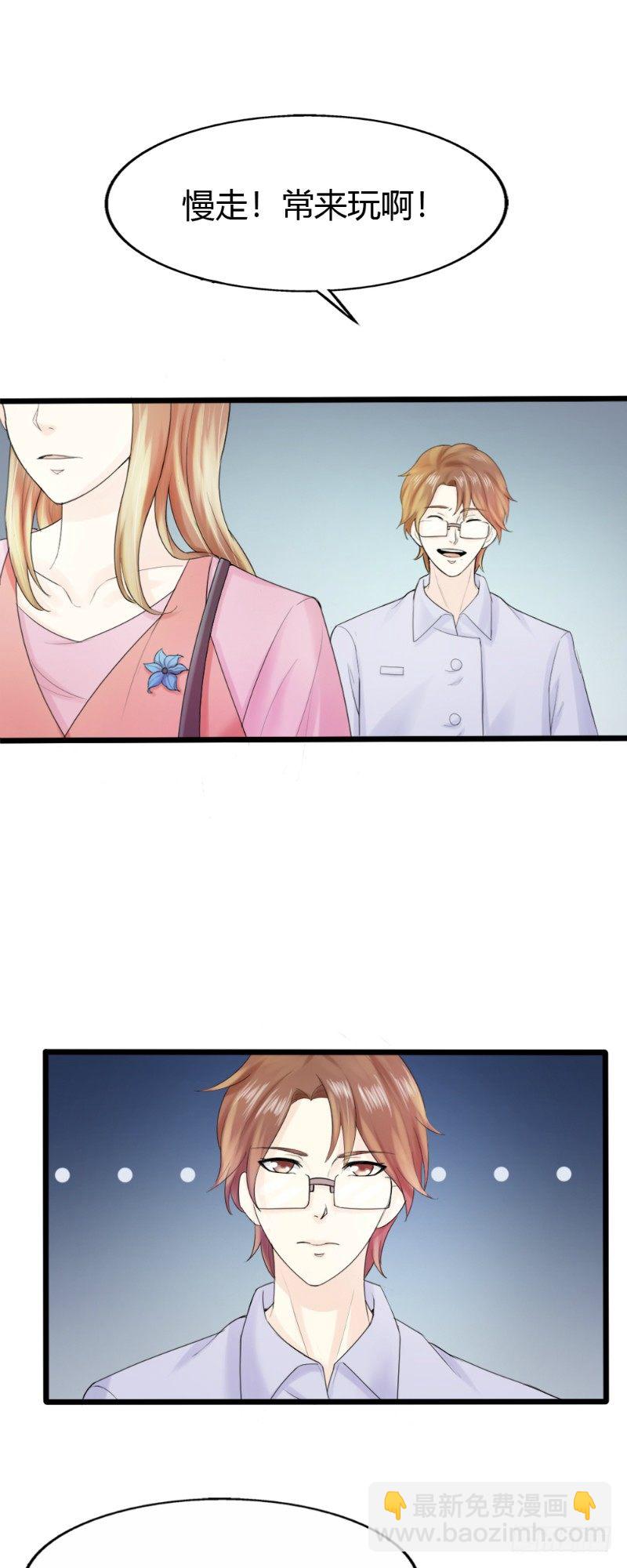 《你爱我是谁》第67话 第11页