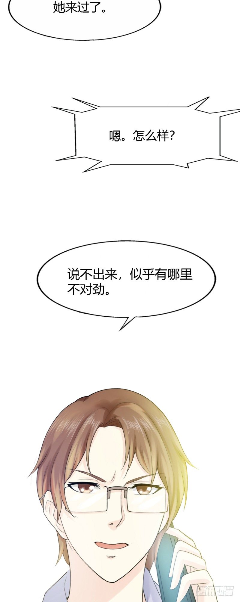 《你爱我是谁》第67话 第12页