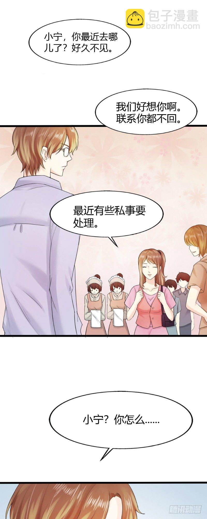 《你爱我是谁》第67话 第3页