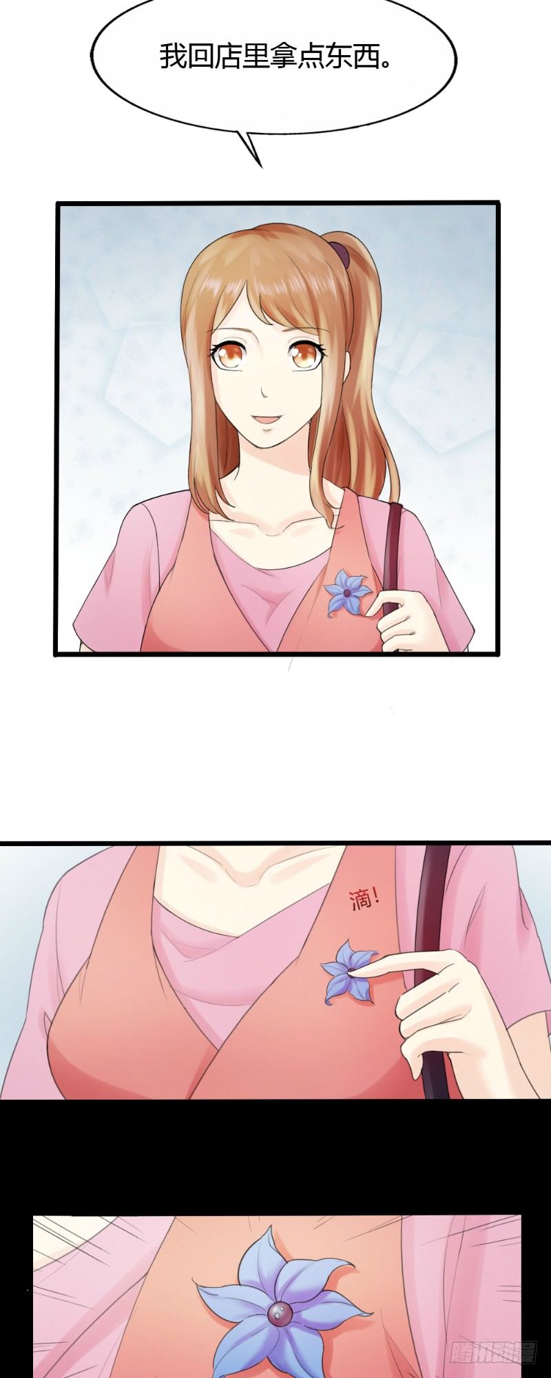 《你爱我是谁》第67话 第5页