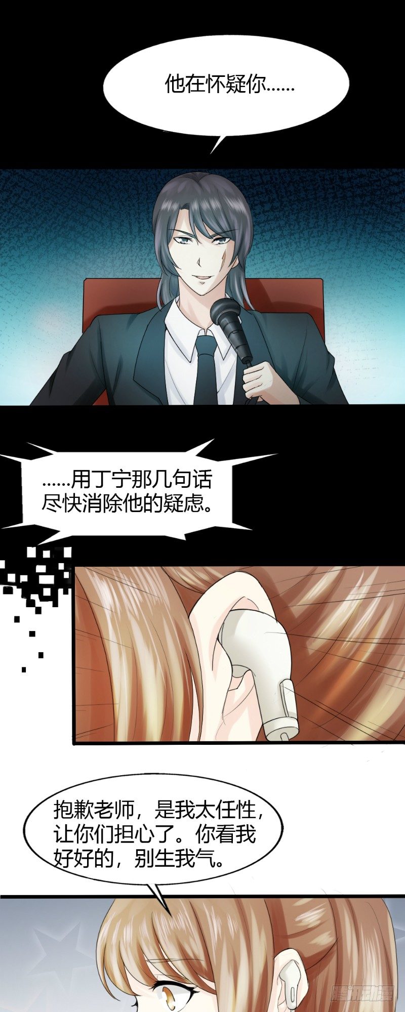 《你爱我是谁》第67话 第7页