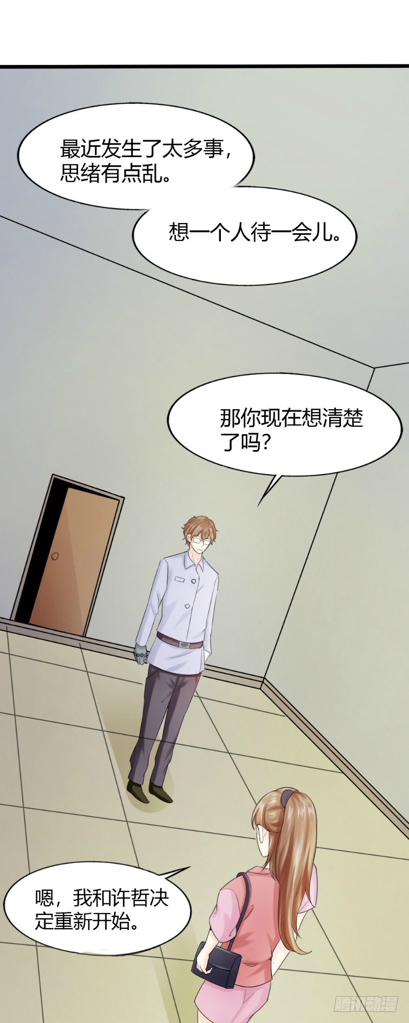 《你爱我是谁》第67话 第9页