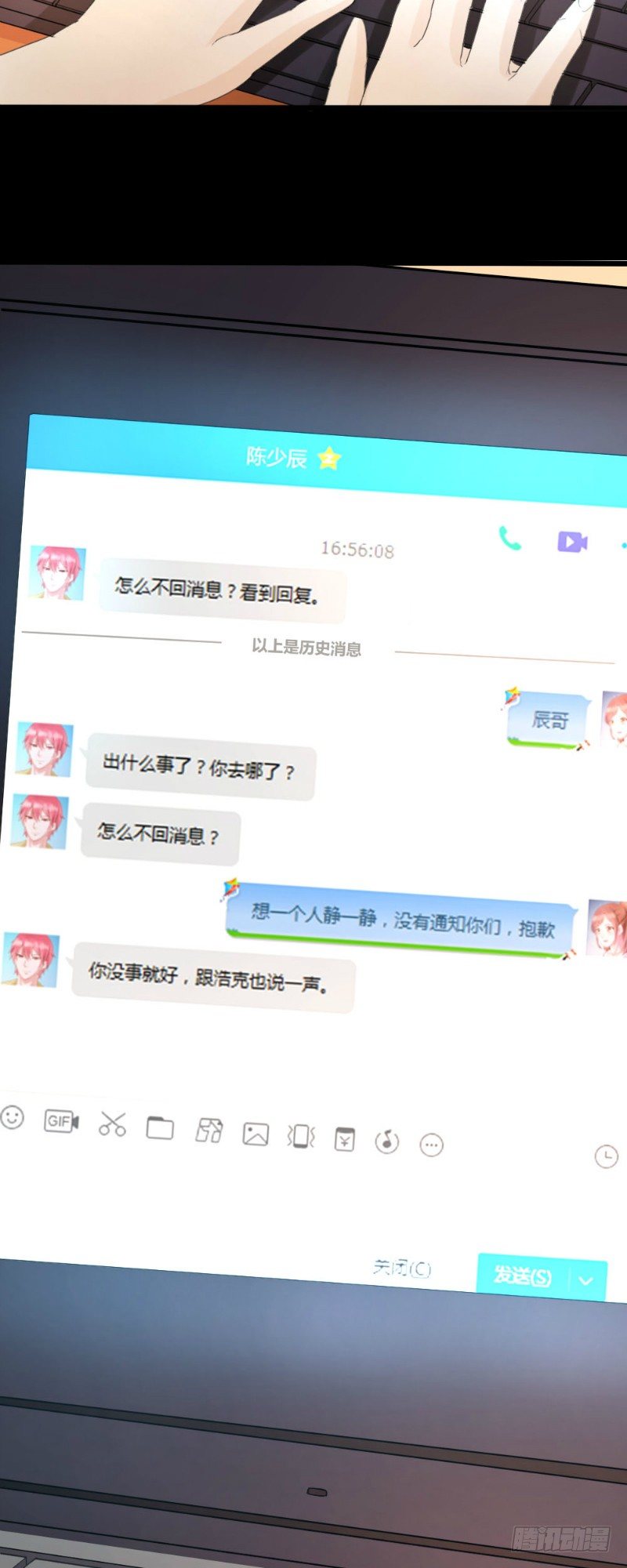 《你爱我是谁》第66话 第4页