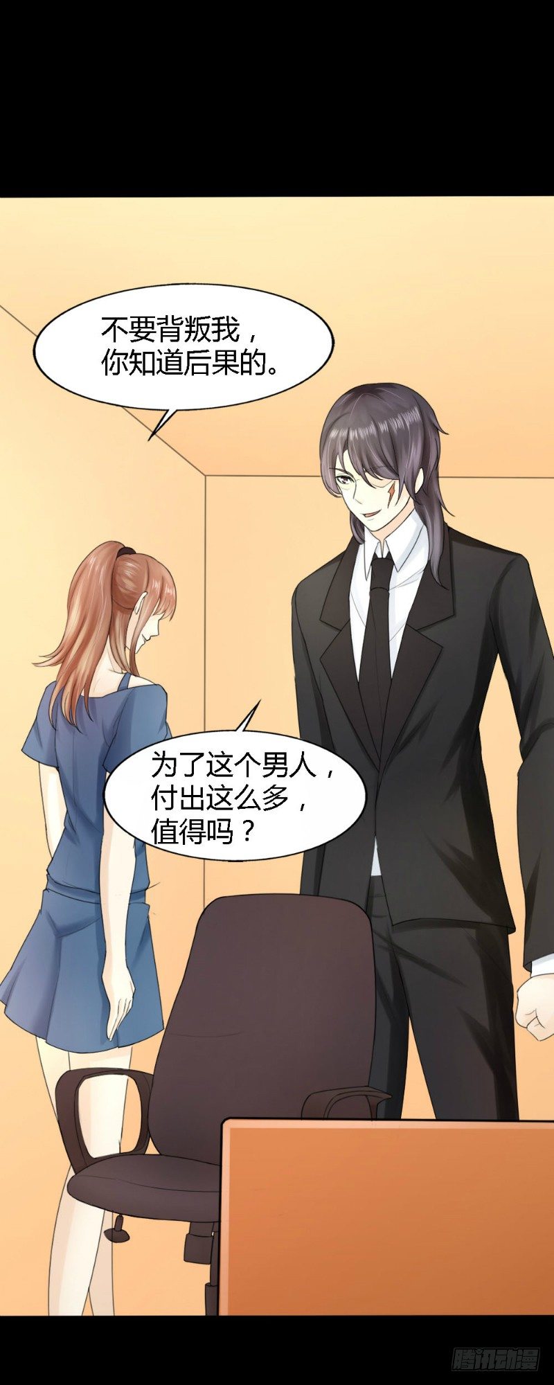 《你爱我是谁》第66话 第7页