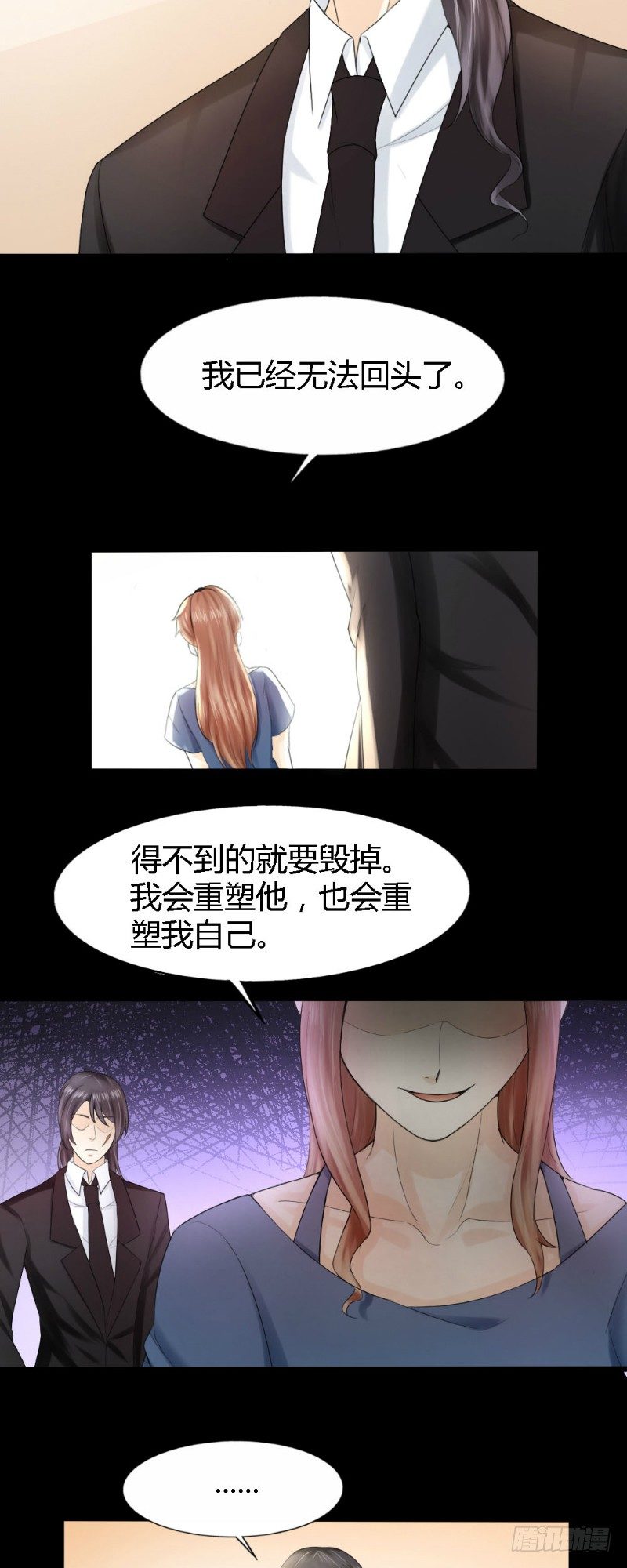 《你爱我是谁》第66话 第9页