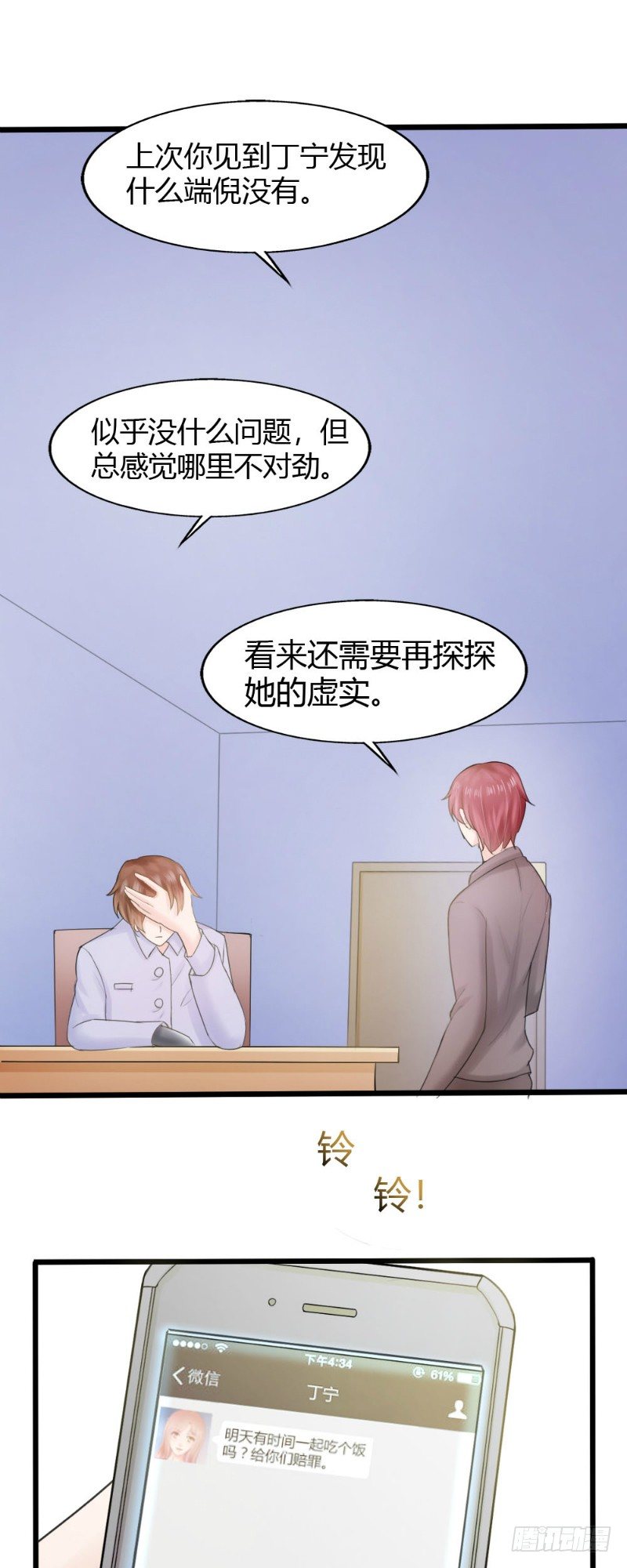 《你爱我是谁》第69话 第3页