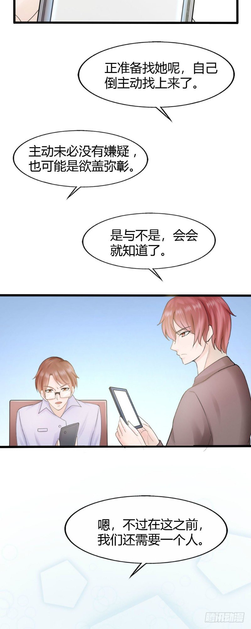《你爱我是谁》第69话 第4页