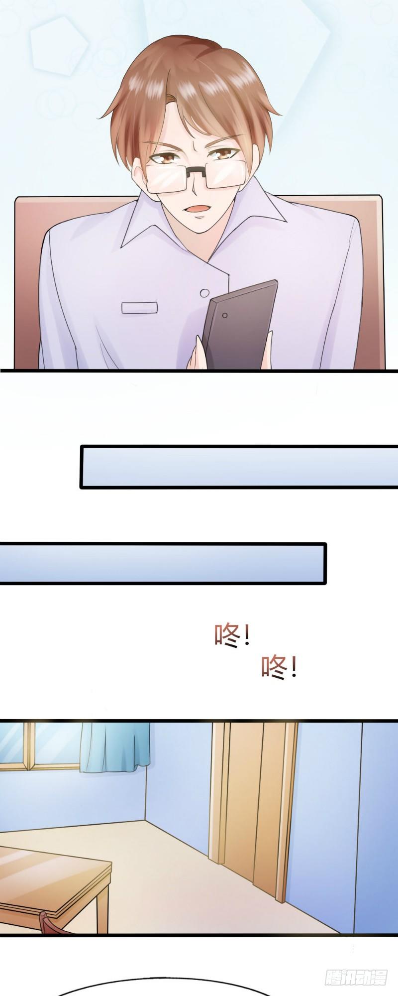 《你爱我是谁》第69话 第5页