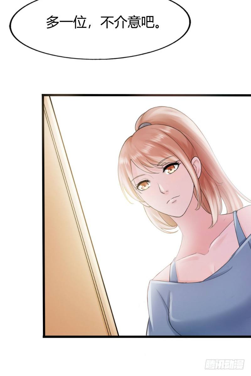 《你爱我是谁》第69话 第6页
